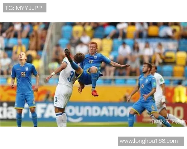 乌克兰U20对阵美国U20比赛结果分析及精彩瞬间回顾